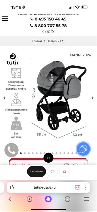 Продам коляску Tutis Nanni