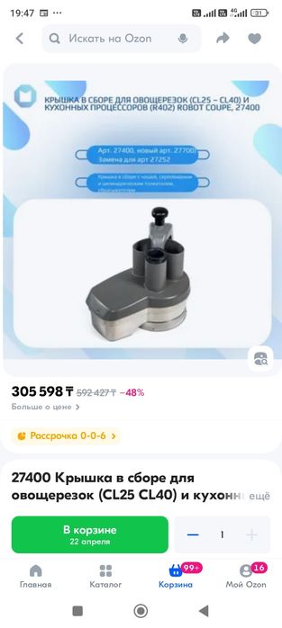 Крышка в сборе для оваширезок  CL25 -CL40