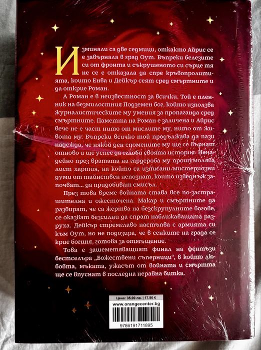 НОВА! Безмилостни обети