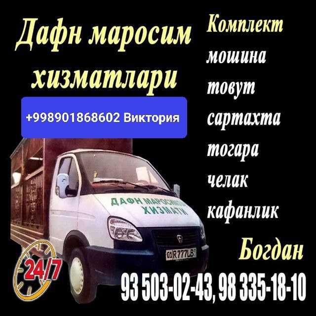 Ритуальные услуги