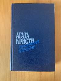 Книга Агата Криса за 15 000 тысяч