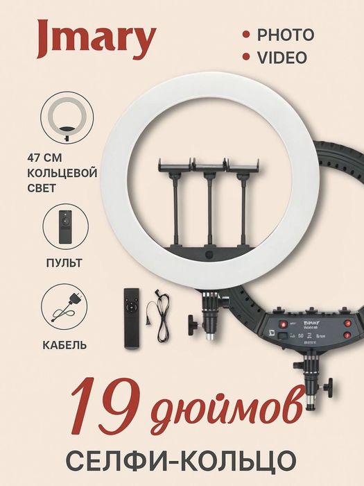 Селфи-кольцо Jmary FM-19RS  19 дюймовый