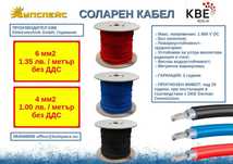 Соларен кабел КВЕ
