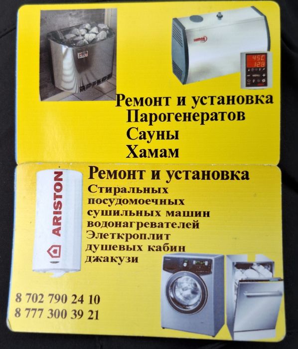 Ремонт установка посудомоечных водонагревателей электроплит  духовок