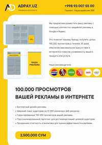 Реклама в Google и Yandex с горатированним 100.000 просмотром