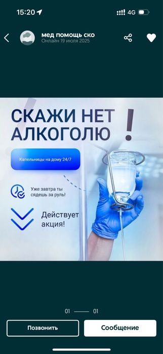 Опытная медсестра 24/7, нарколог, капельницы вывод из запоя, уколы