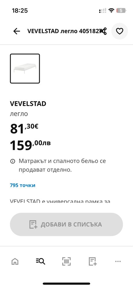 Единично легло - 2бр. ИКЕА