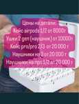 Потеряли Airpods ушки правый/левый/футляр/кейс ?