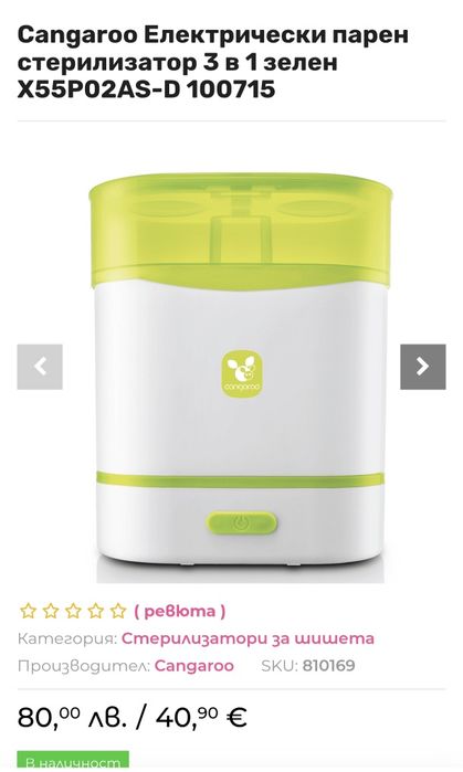 Електрически стерилизатор 3 в 1 Cangaroo