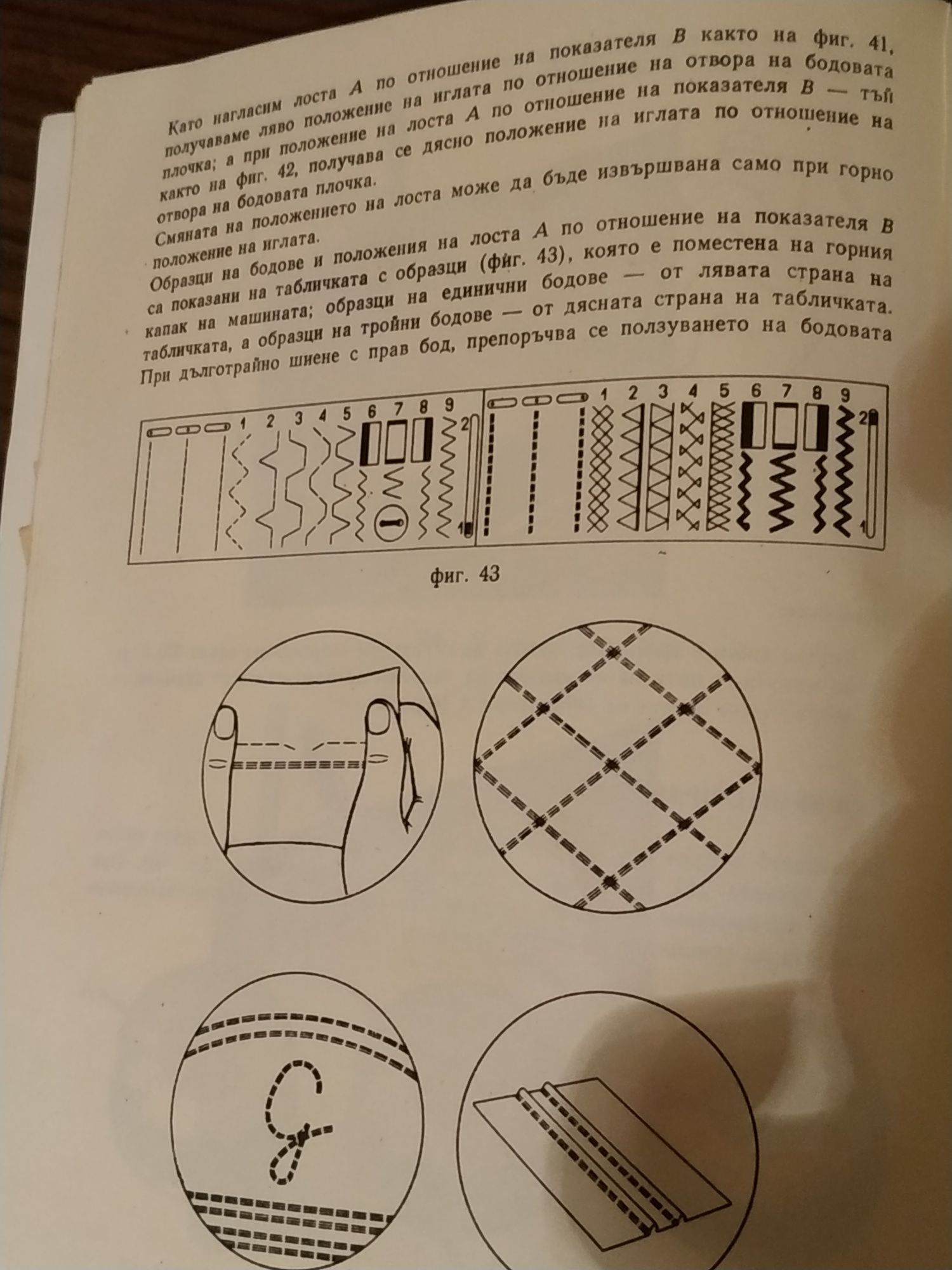 Шевна машина Лучник