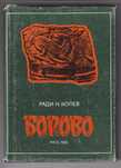 Ради Колев - Борово, Русенско. Историческо изследване.