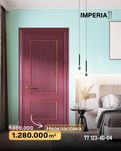Мдф эшик Imperia.doors