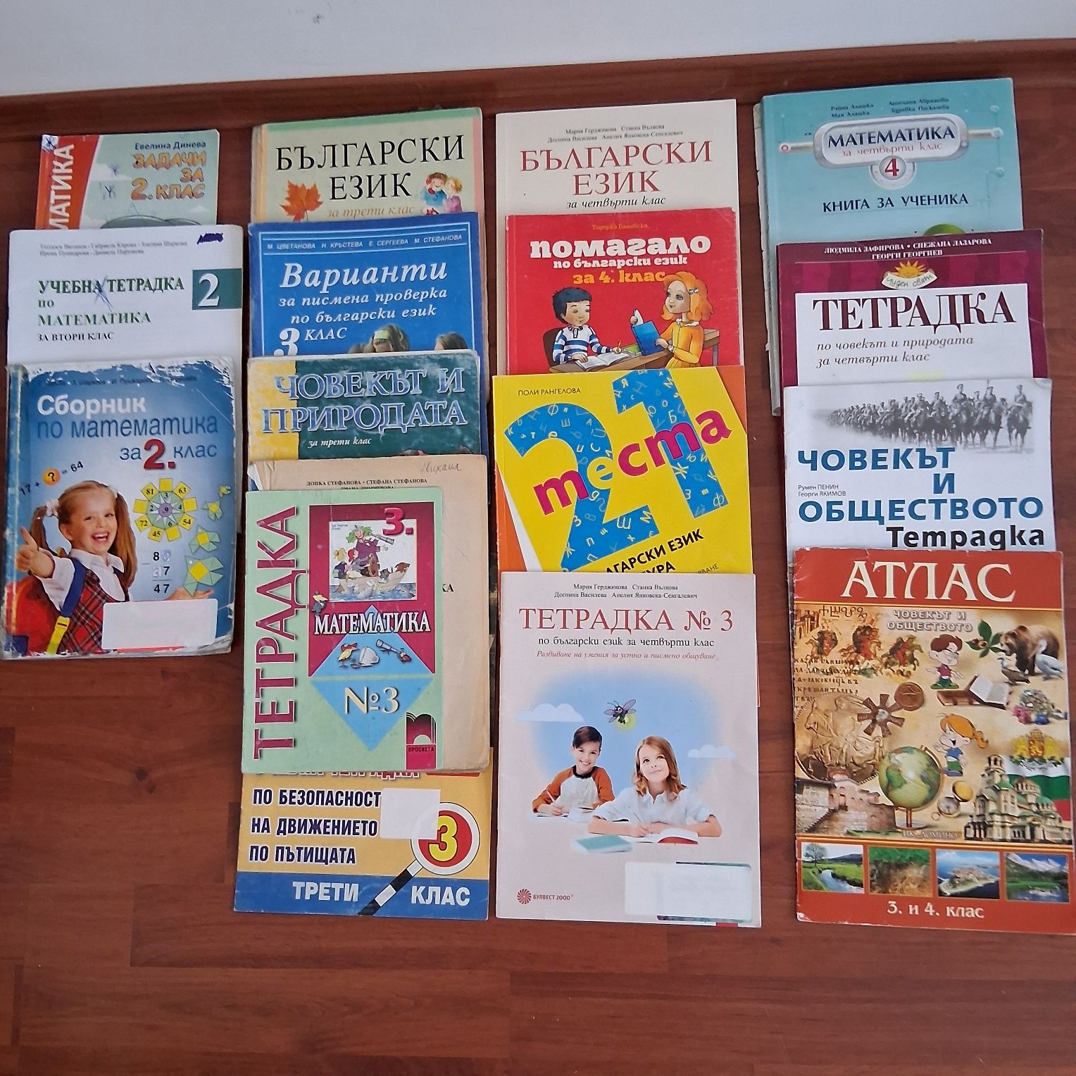 Продавам учебници за 2, 3 и 4 клас.