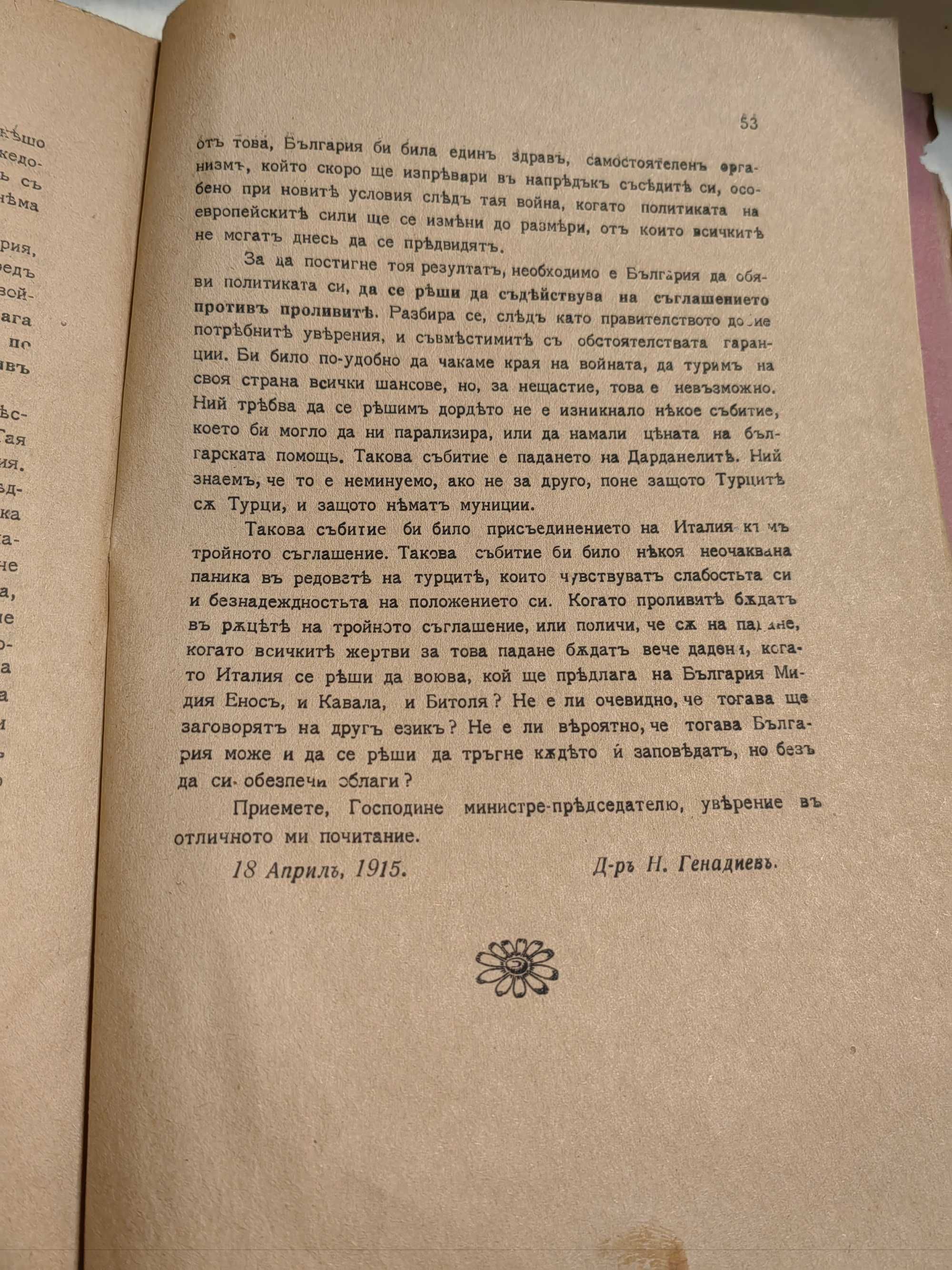 Антикварна Книга Доклад на д-р Н.Генадиев по Мисията в Странство 1919г