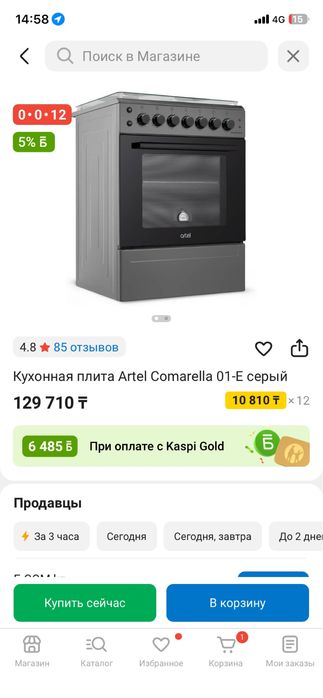 Продам Кухонная плита Artel Comarella 01-E