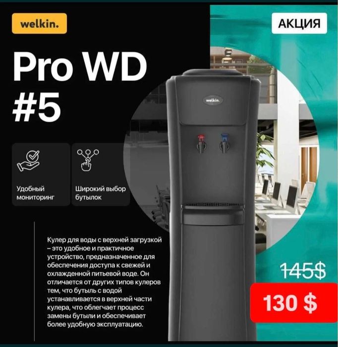 Супер скидка Welkin pro wd 5