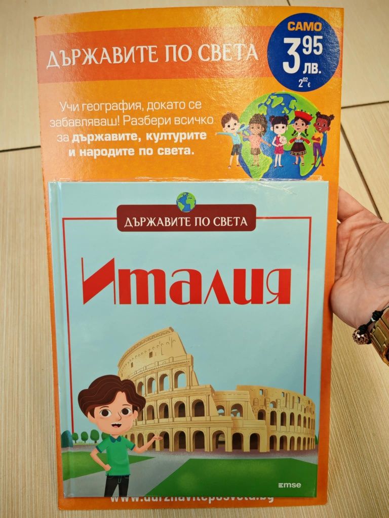 Списание Държавите по света брой 1