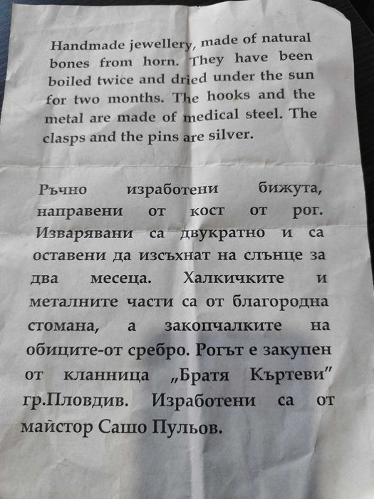 Бижута -ръчна изработка Handmade