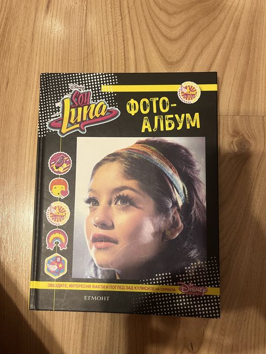 Фотоалбум на Soy Luna
