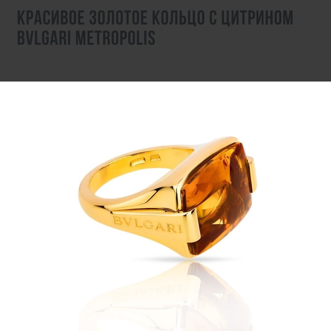 Кольцо с цитрином(Bvlgari). 100% original. Made in Italy. В коробке!