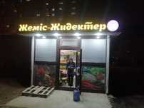 Аренда овощной бутик