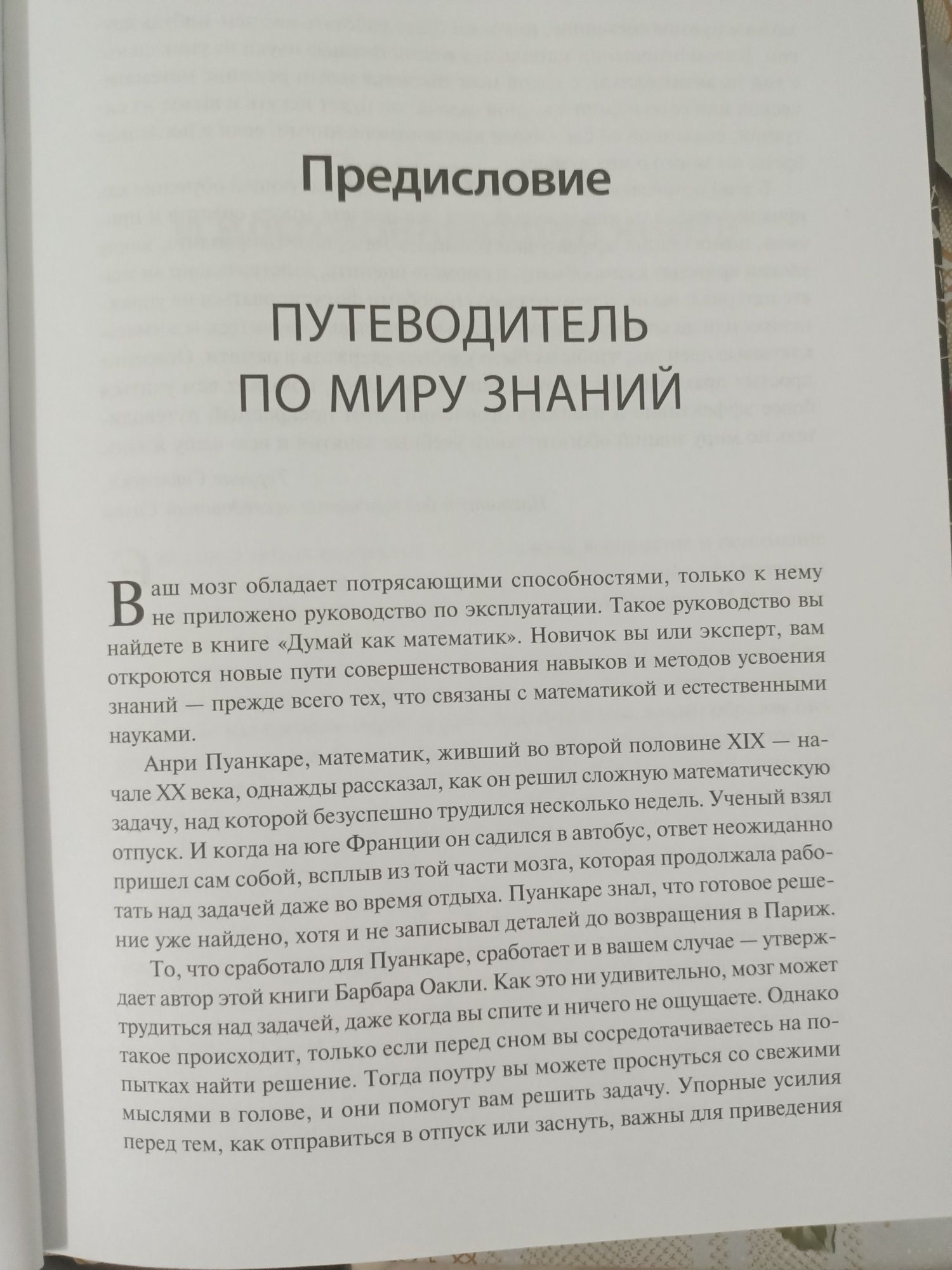 Думай как математик