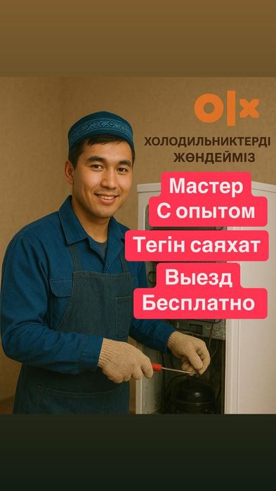 Ремонт холодильников