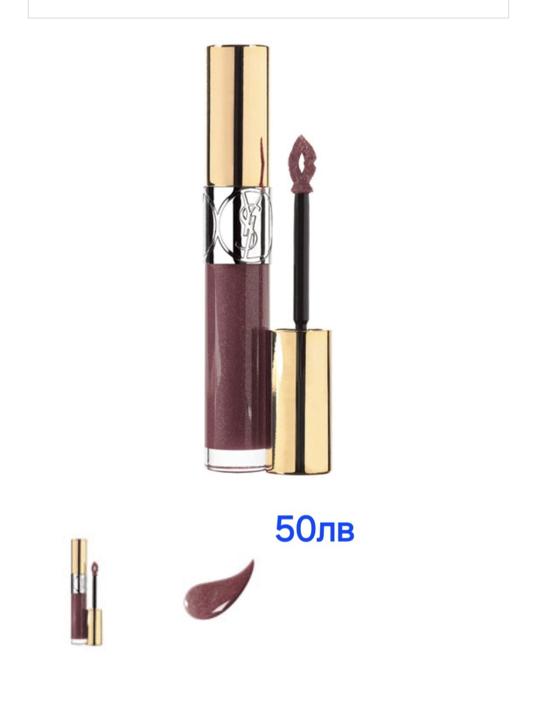 YSL лак червило за устни. Внос Лондон.