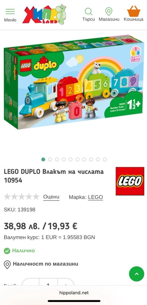Влакче с числа Lego duplo