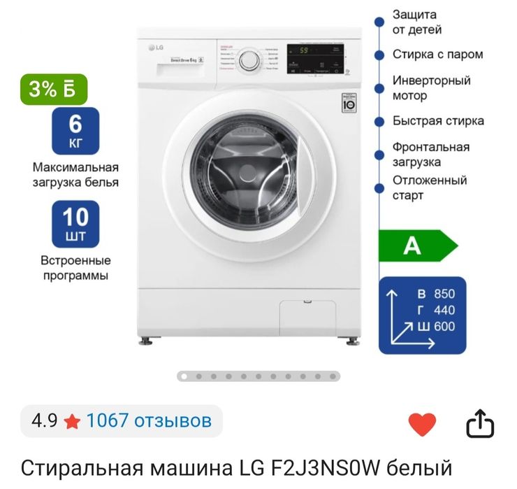 Стиральная машинка LG