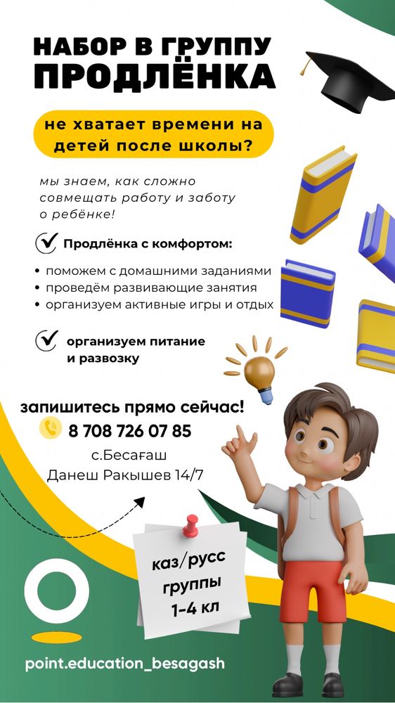 ПРОДЛЁНКА в Бесағаш/Туздыбастау/Думан