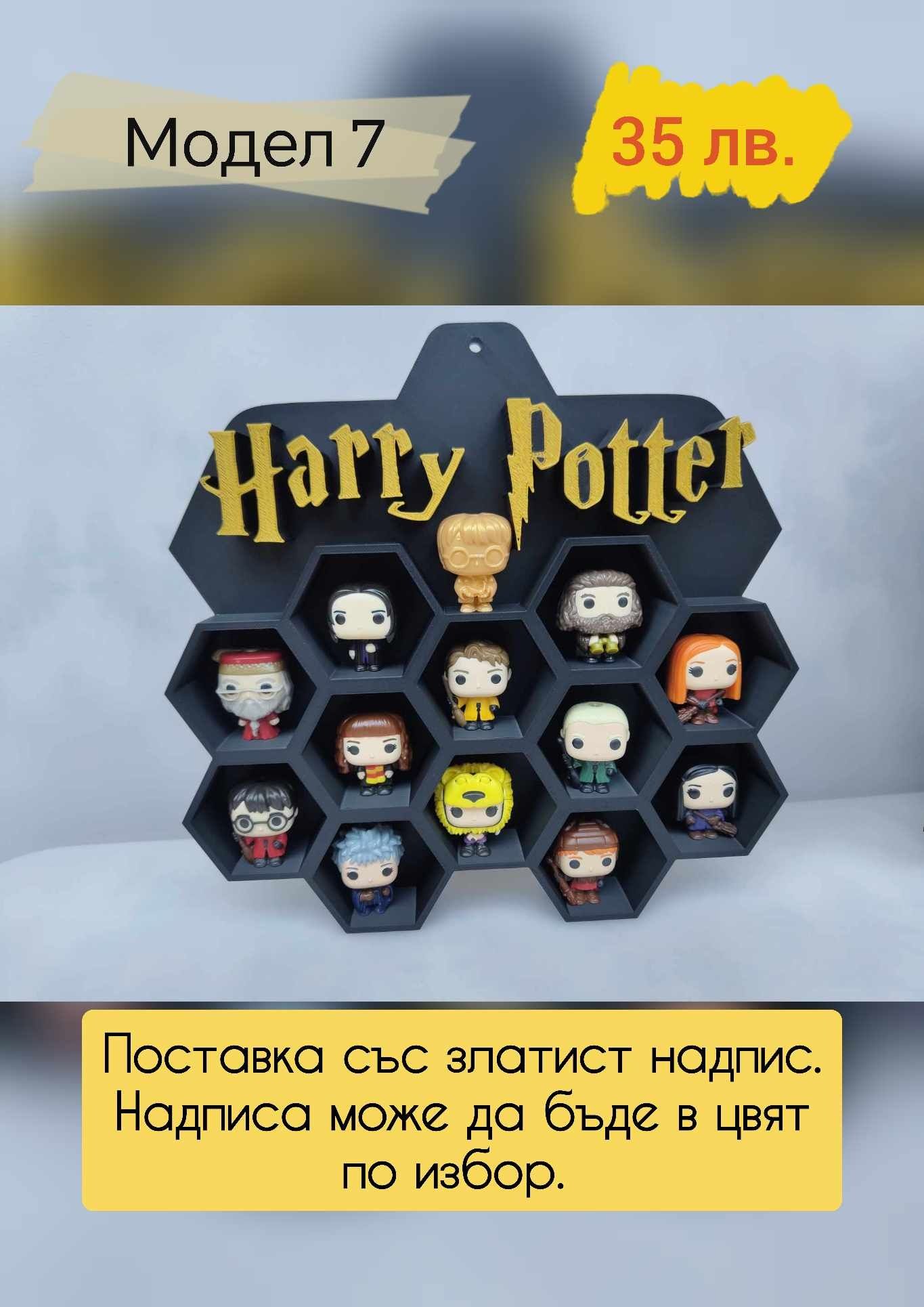 Funko pop harry potter kinder joy стойка за фигурки