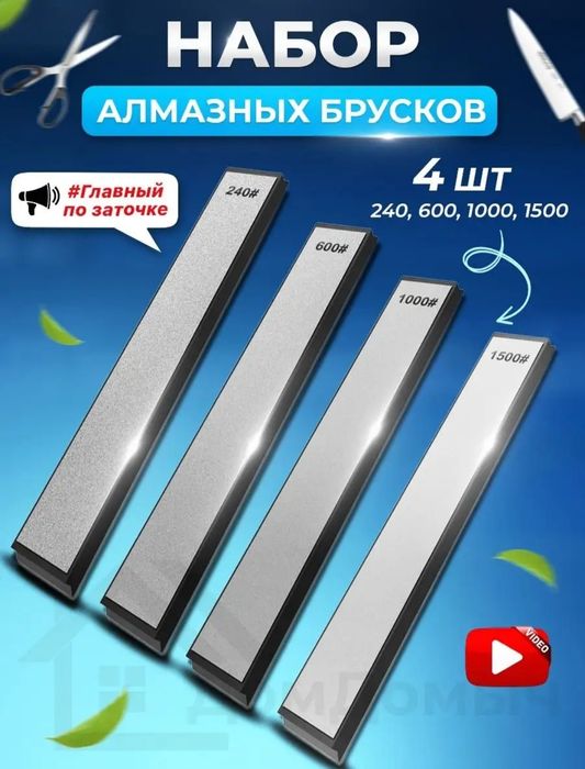 Набор алмазных брусков для заточки ножей ножниц