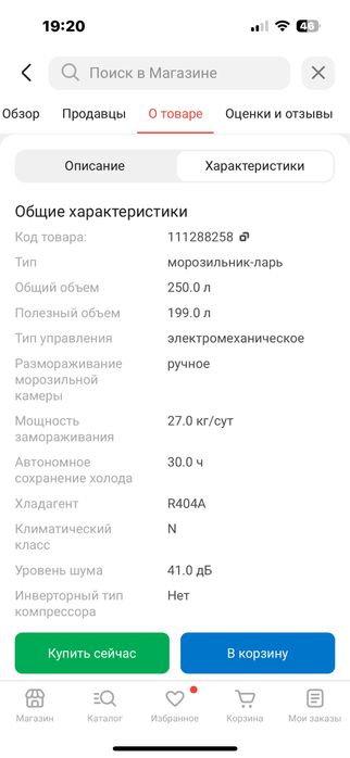 Морозильник Авангард