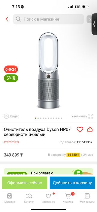Очиститель воздуха Dyson