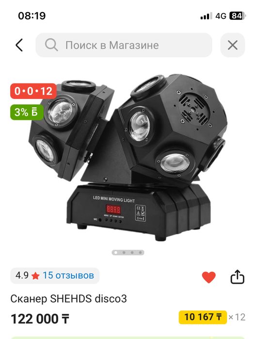 Светомузыка сканер shehds