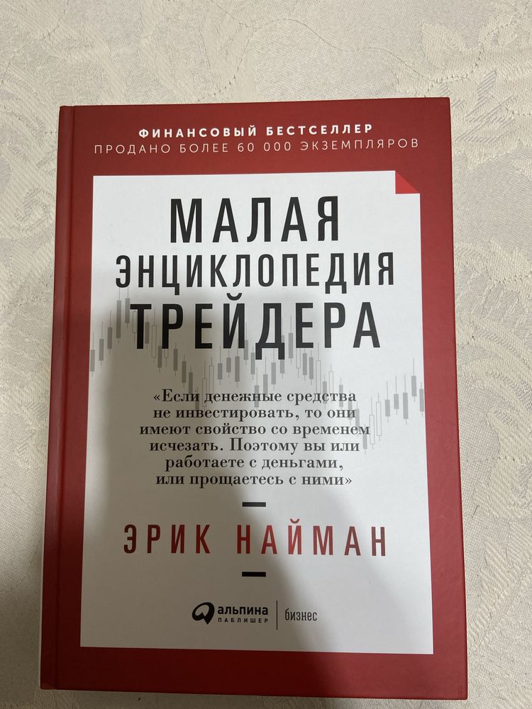 Книга Малая энциклопедия трейдера