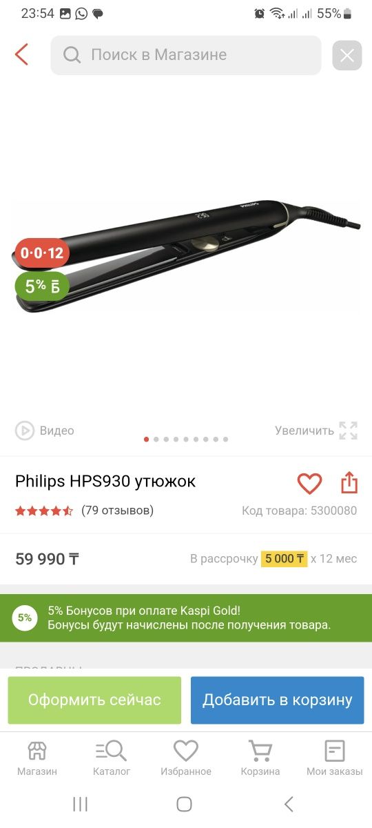 Выпрямитель для волос Philips