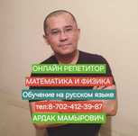 Репетиторство и курсы по математике и физике