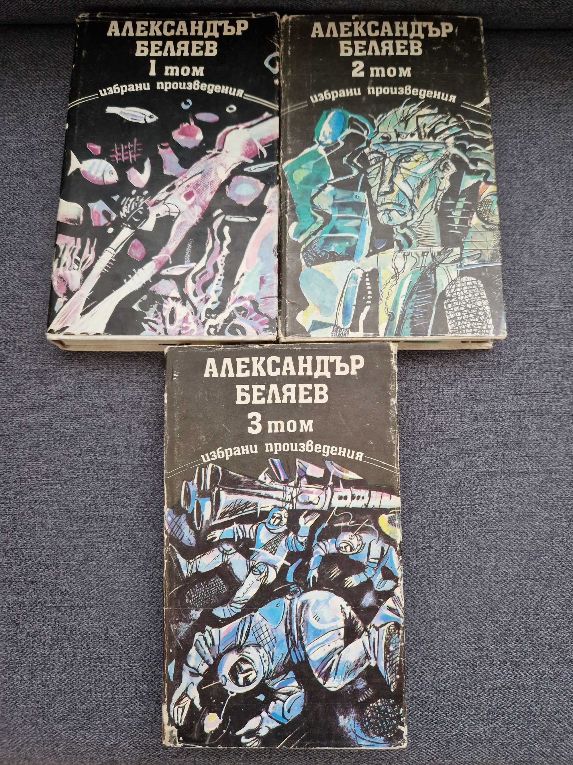 Продавам книги: Беляев
