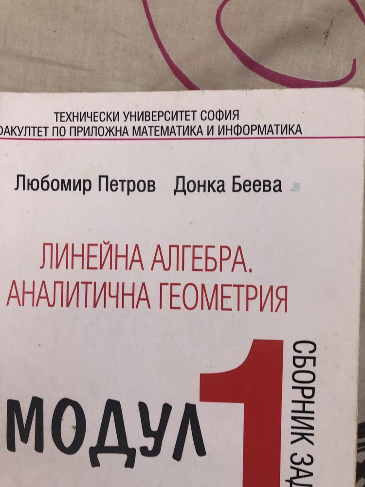 Учебници за ТУ  София