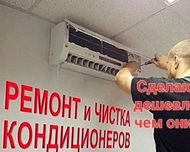Ремонт кондиционеров профелактика заправка фреоном