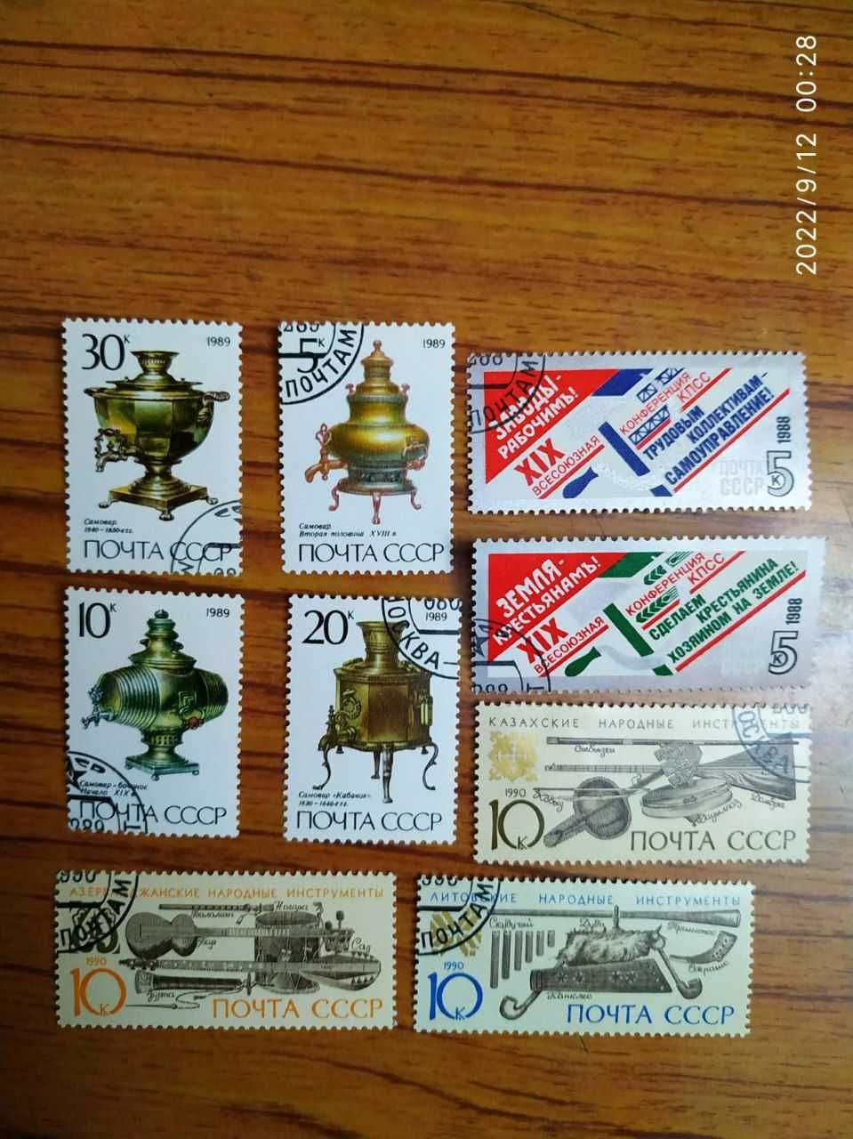 Почтовые марки  СССР