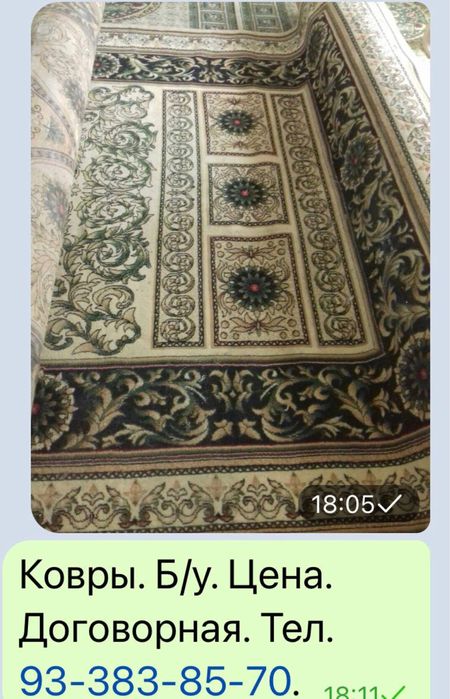 Продаются ковры б/у
