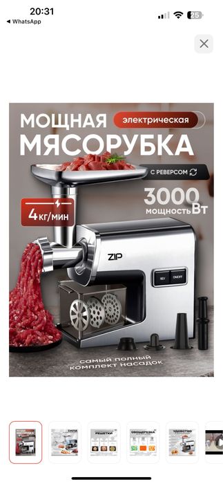 Мясорубка Zip MG