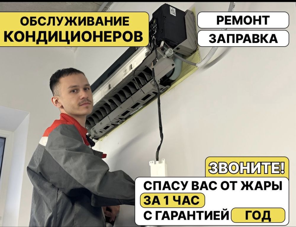 РЕМОНТ кондиционер и установка