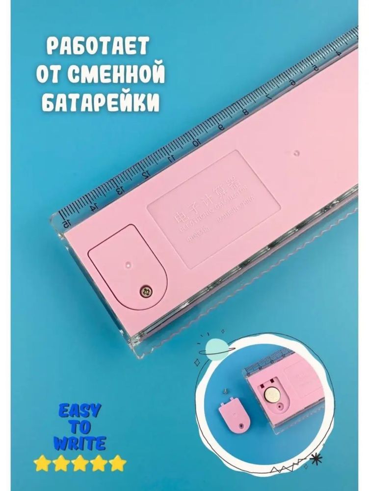 Линейка калькулятор 2в 1 новое