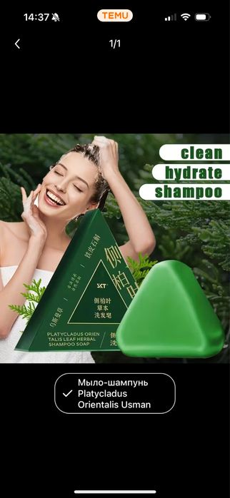 Продаю мыло-шампунь для роста волос