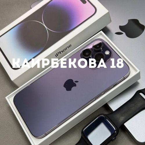 iPhone 14 Pro Max (256gb) | Каирбекова 18