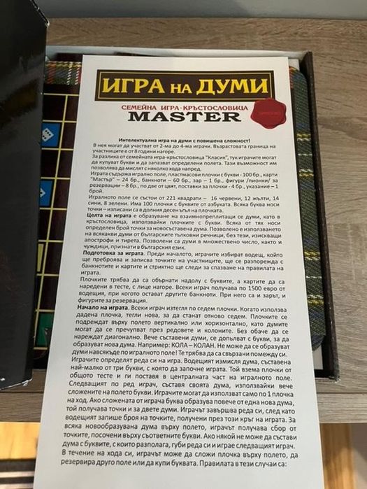 Игра на думи образователна  семейна